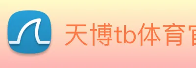 天博tb体育官网 Logo